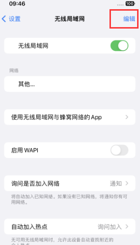 梅州苹果Wifi维修分享iPhone怎么关闭公共网络WiFi自动连接 