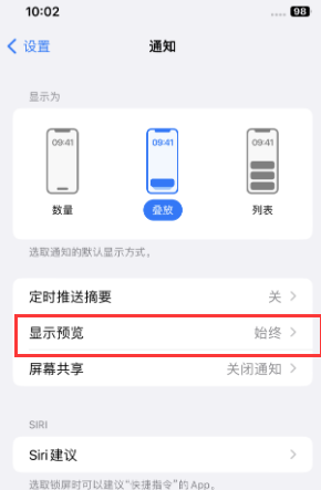 梅州苹果售后维修中心分享iPhone手机收不到通知怎么办 