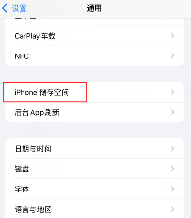 梅州iPhone系统维修分享iPhone储存空间系统数据占用过大怎么修复 