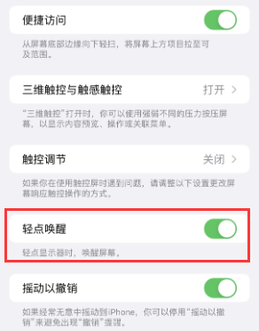 梅州苹果授权维修站分享iPhone轻点无法唤醒怎么办 