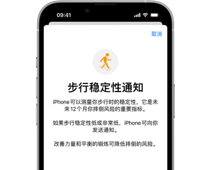 梅州iPhone手机维修如何在iPhone开启'步行稳定性通知'