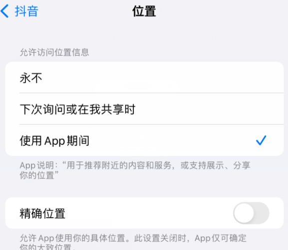 梅州apple服务如何检查iPhone中哪些应用程序正在使用位置 