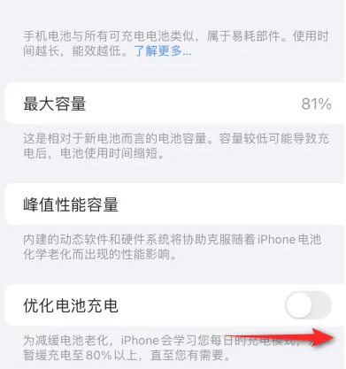 梅州苹果15维修分享iPhone15充电到80%就充不进电了怎么办 