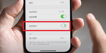 梅州苹果15换屏服务分享iPhone15屏幕常亮怎么办