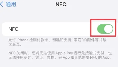 梅州苹果维修服务分享iPhone15NFC功能开启方法 