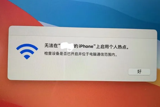 梅州苹果手机维修店分享iPhone手机热点不稳定