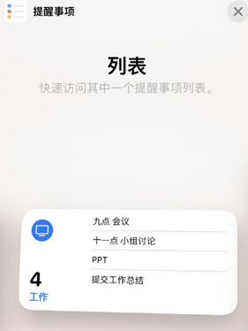 梅州苹果14维修店分享iPhone14如何设置主屏幕显示多个不同类型提醒事项