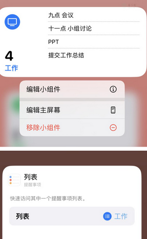 梅州苹果14维修店分享iPhone14如何设置主屏幕显示多个不同类型提醒事项