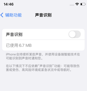 梅州苹果锁屏维修分享iPhone锁屏时声音忽大忽小调整方法