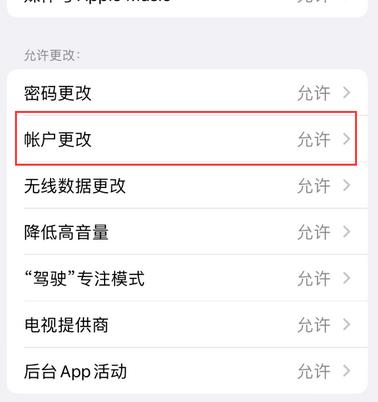 梅州appleID维修服务iPhone设置中Apple ID显示为灰色无法使用