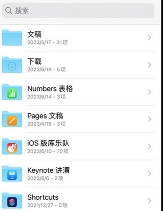 梅州apple维修中心分享iPhone文件应用中存储和找到下载文件