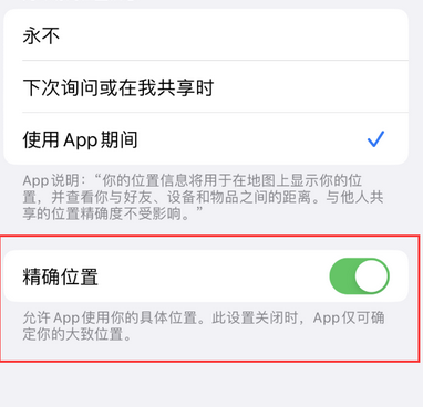 梅州苹果服务中心分享iPhone查找应用定位不准确怎么办 