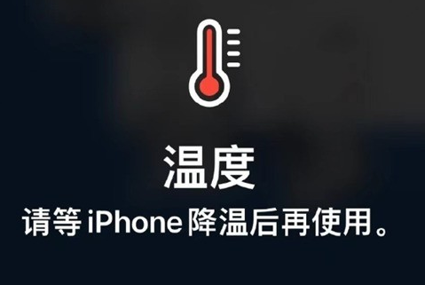 梅州苹果维修站分享iPhone手机发烫严重怎么办 