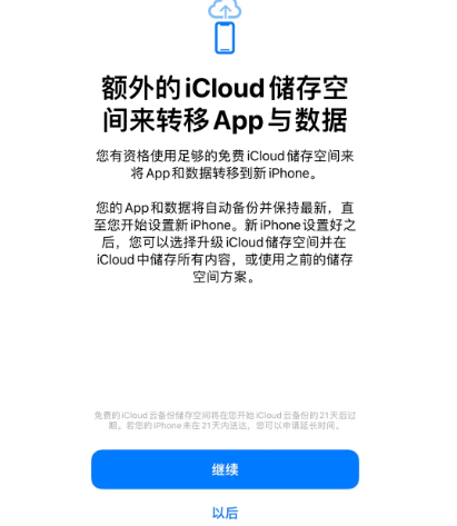 梅州苹果14维修网点分享iPhone14如何增加iCloud临时免费空间