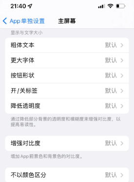 梅州苹果14服务点分享iPhone14如何单独设置App