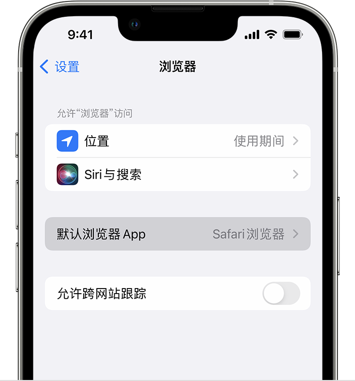 梅州苹果维修服务分享如何在iPhone上设置默认浏览器 