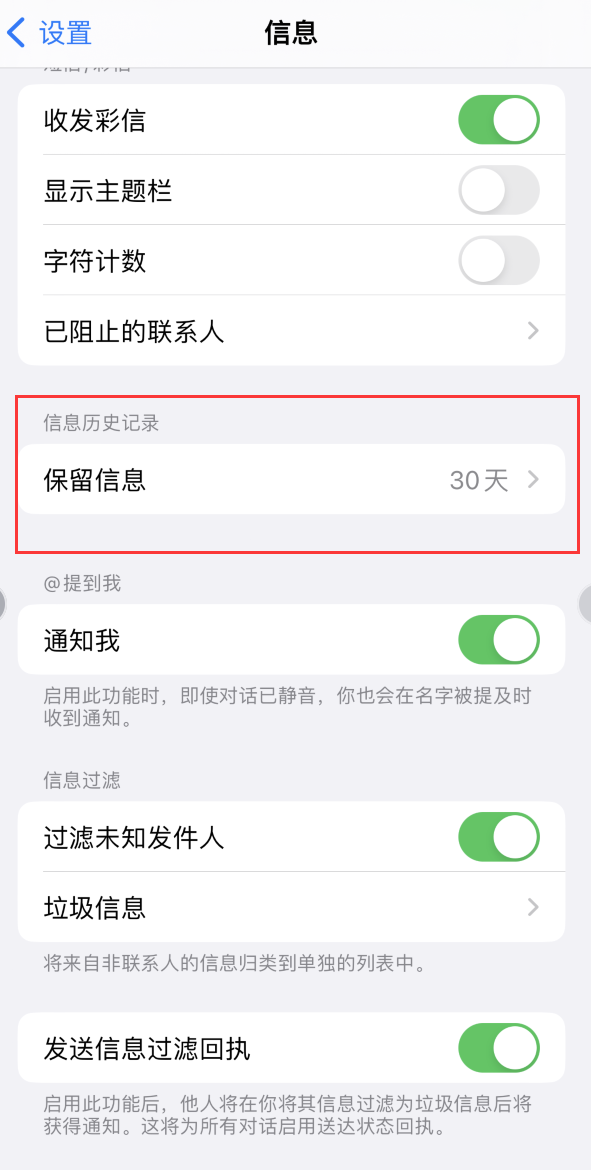 梅州Apple维修如何消除iOS16信息应用出现红色小圆点提示 