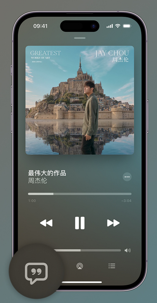 梅州iphone维修分享如何在iPhone上使用Apple Music全新唱歌功能 