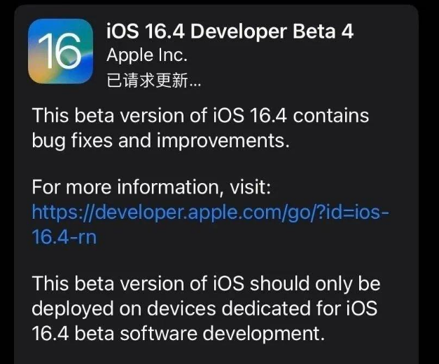 梅州苹果维修网点分享iOS 16.4 beta 4更新内容及升级建议 