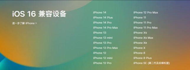 梅州苹果手机维修分享:iOS 16.4 Beta 3支持哪些机型升级？ 