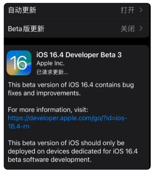 梅州苹果手机维修分享：iOS16.4Beta3更新了什么内容？ 