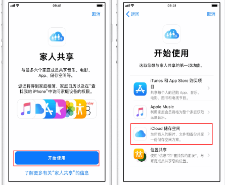 梅州苹果14维修分享：iPhone14如何与家人共享iCloud储存空间？ 