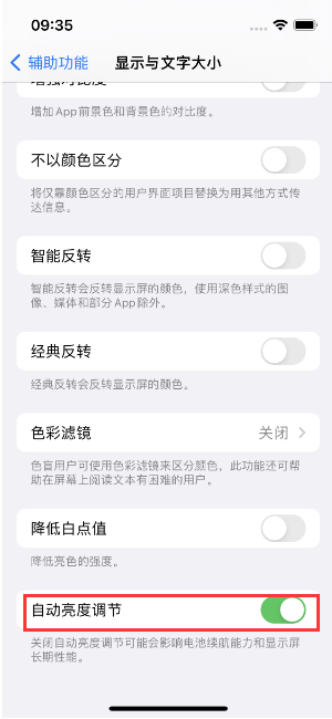 梅州苹果15维修店分享iPhone 15 Pro系列屏幕亮度 