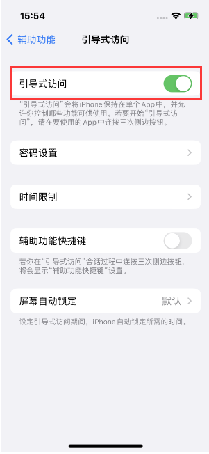 梅州苹果14维修店分享iPhone 14引导式访问按三下没反应怎么办 