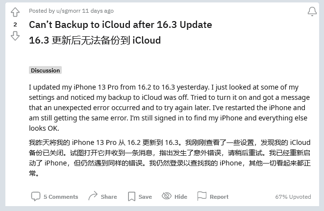 梅州苹果手机维修分享iOS 16.3 升级后多项 iCloud 服务无法同步怎么办 