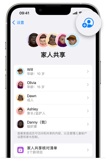 梅州苹果维修网点分享iOS 16 小技巧：通过“家人共享”为孩子创建 Apple ID 