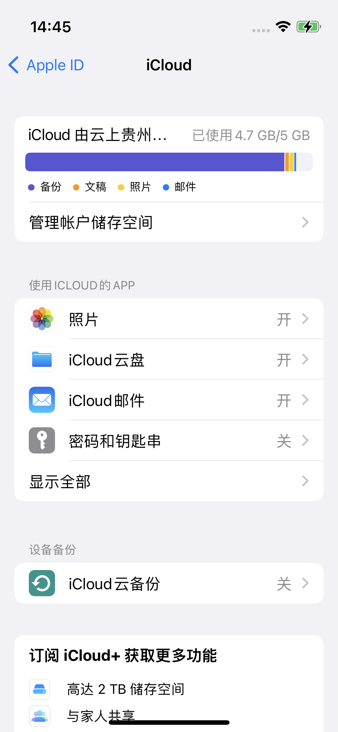 梅州苹果14维修分享iPhone 14 开启iCloud钥匙串方法 