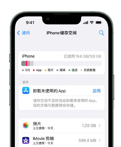 梅州苹果14维修店分享管理 iPhone 14 机型储存空间的方法 