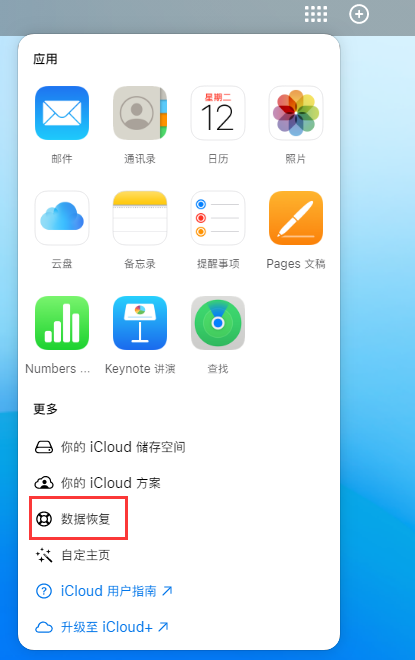 梅州苹果手机维修分享iPhone 小技巧：通过苹果 iCloud 官网恢复已删除的文件 