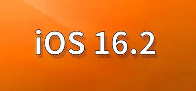 梅州苹果手机维修分享哪些机型建议升级到iOS 16.2版本 