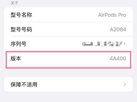 梅州苹果手机维修分享AirPods pro固件安装方法 