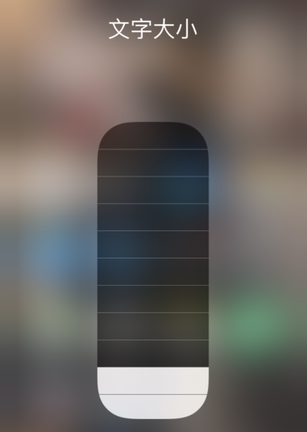 梅州苹果手机维修分享小技巧：在 iPhone 控制中心快速调节字体大小 