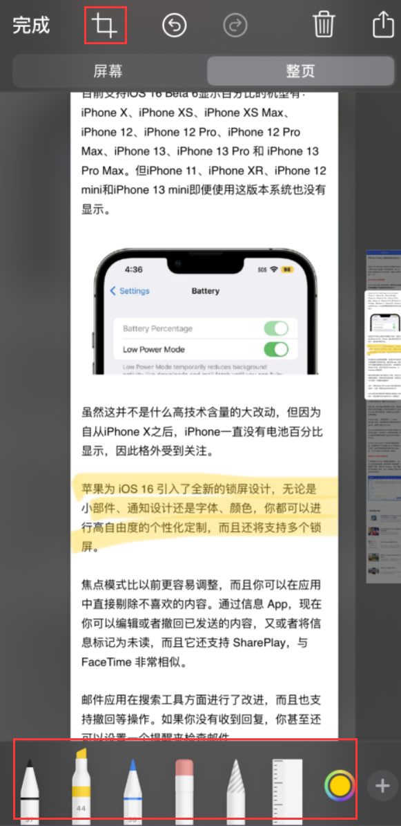 梅州苹果手机维修分享小技巧：在 iPhone 上给截屏图片做标记 