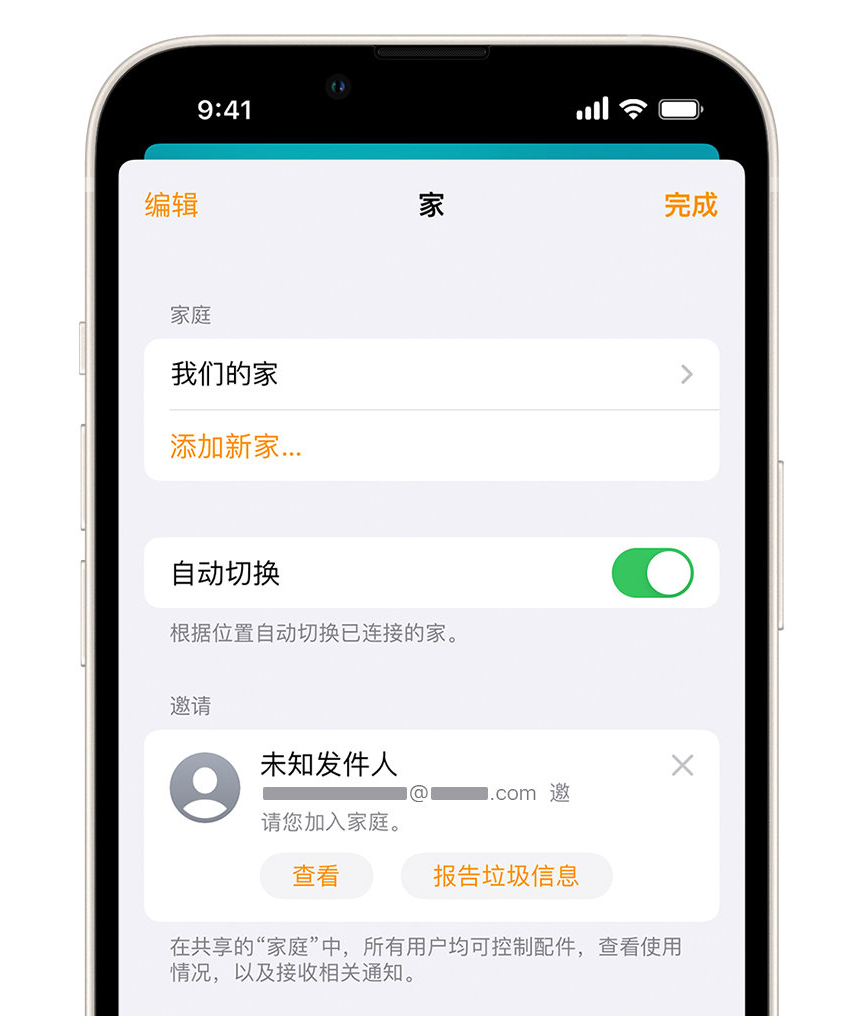 梅州苹果手机维修分享iPhone 小技巧：在“家庭”应用中删除和举报垃圾邀请 