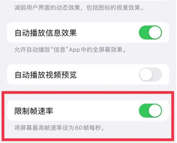 梅州苹果13维修分享iPhone13 Pro高刷是否可以手动控制 