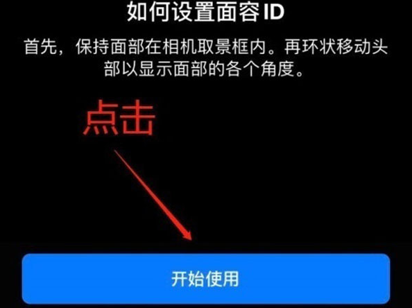 梅州苹果13维修分享iPhone 13可以录入几个面容ID 