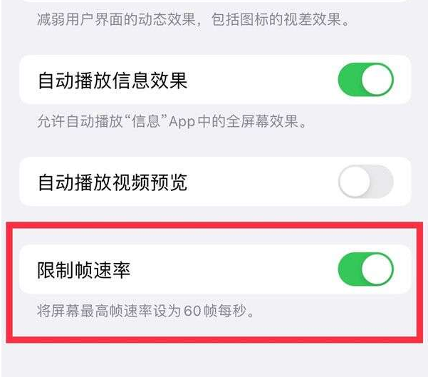 梅州苹果13维修分享iPhone13 Pro高刷设置方法 