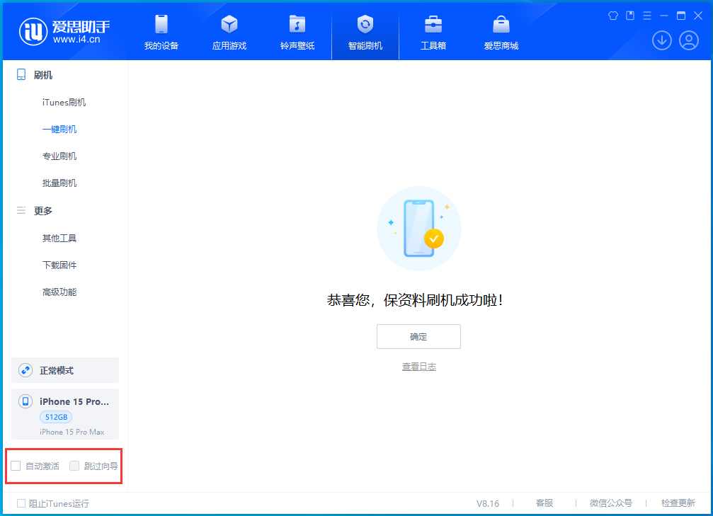 梅州苹果手机维修分享iOS 17.3正式版一键刷机教程 