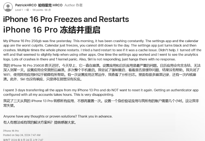 梅州苹果16维修分享iPhone 16 Pro / Max 用户遇随机卡死 / 重启问题 