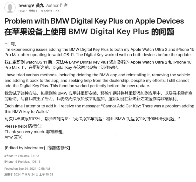 梅州苹果手机维修分享iOS 18 后共享车钥匙存在问题 