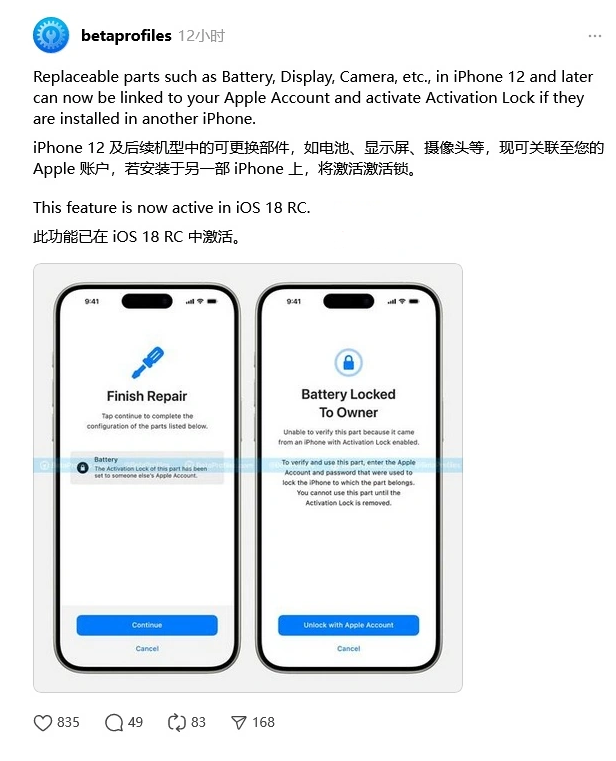 梅州苹果手机维修分享iOS 18 升级激活锁 