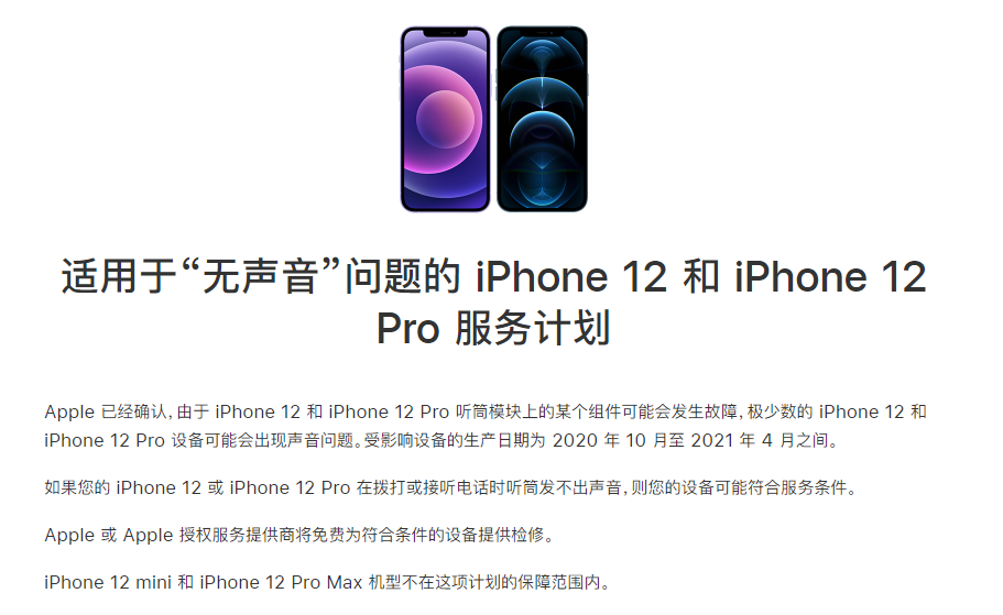 梅州苹果手机维修分享iPhone 12/Pro 拨打或接听电话时无声音怎么办 