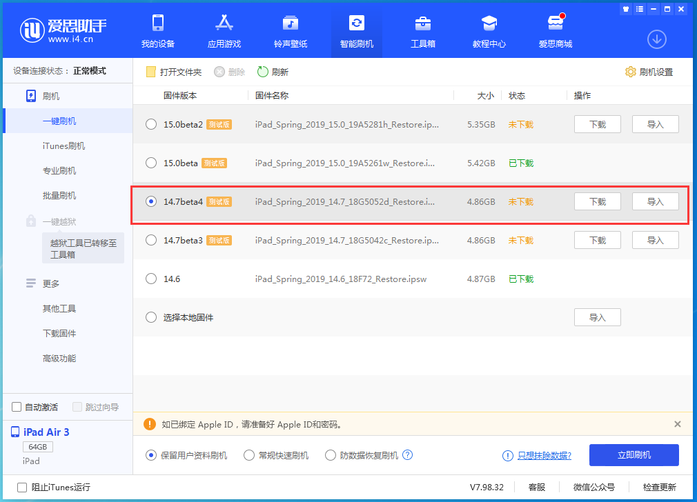 梅州苹果手机维修分享iOS 14.7 beta 4更新内容及升级方法教程 