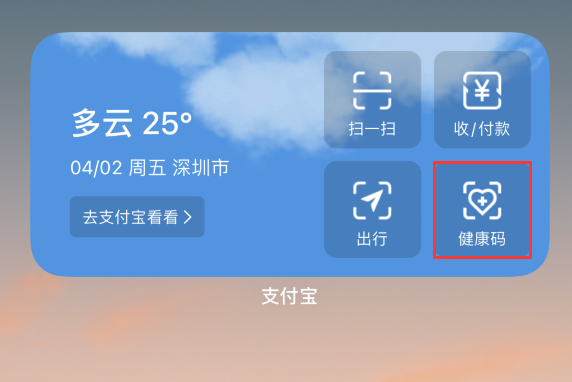 梅州苹果手机维修分享如何在 iPhone 12 上快速调出健康码 