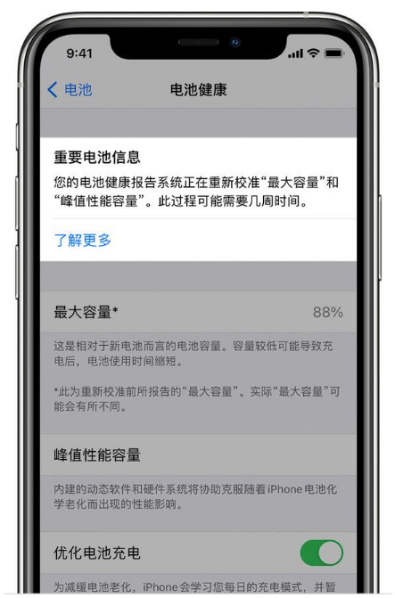 梅州苹果手机维修分享升级iOS 14.5 Beta 6后如何进行电池校准 