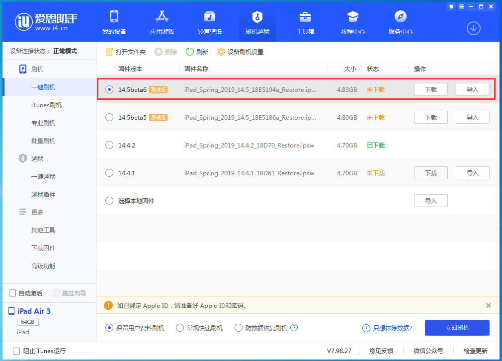 梅州苹果手机维修分享苹果 iOS 14.5Beta 6更新内容及升级方法 